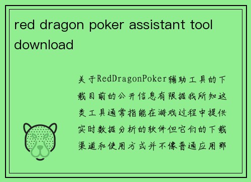 red dragon poker assistant tool download